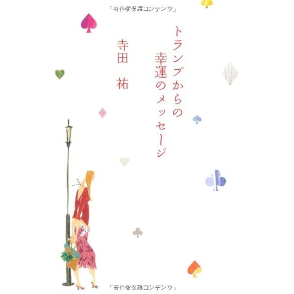 【絶版】トランプ予言入門 Yahoo!オークション - 【絶版貴重】トランプ予言入門 火星人